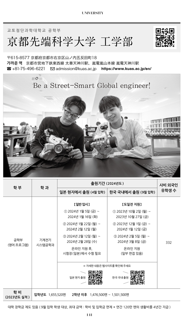 2024 추천하는 일본대학 11 교토첨단과학대학 공학부.jpg