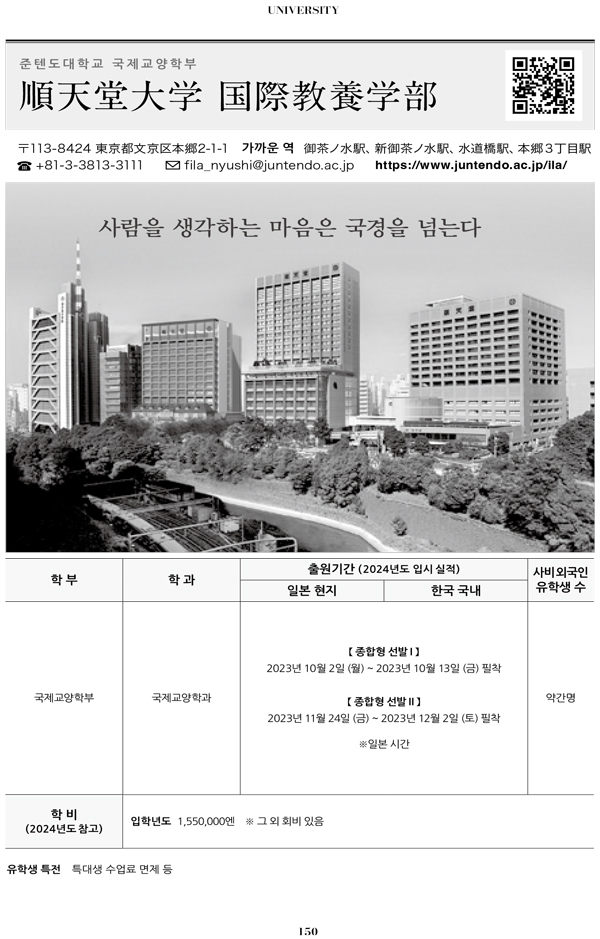 2024 추천하는 일본대학 9 준텐도대학 2.jpg