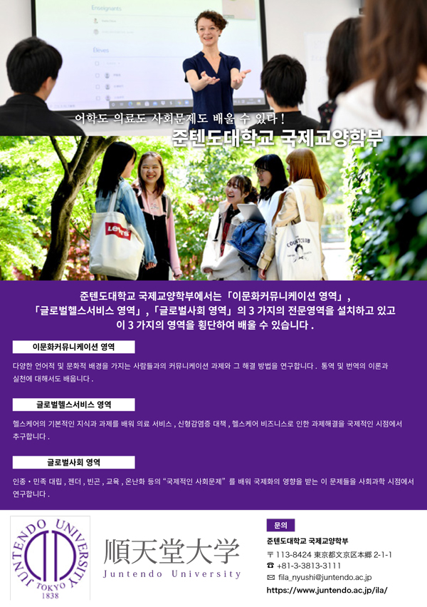 2024 추천하는 일본대학 9 준텐도대학 1.jpg