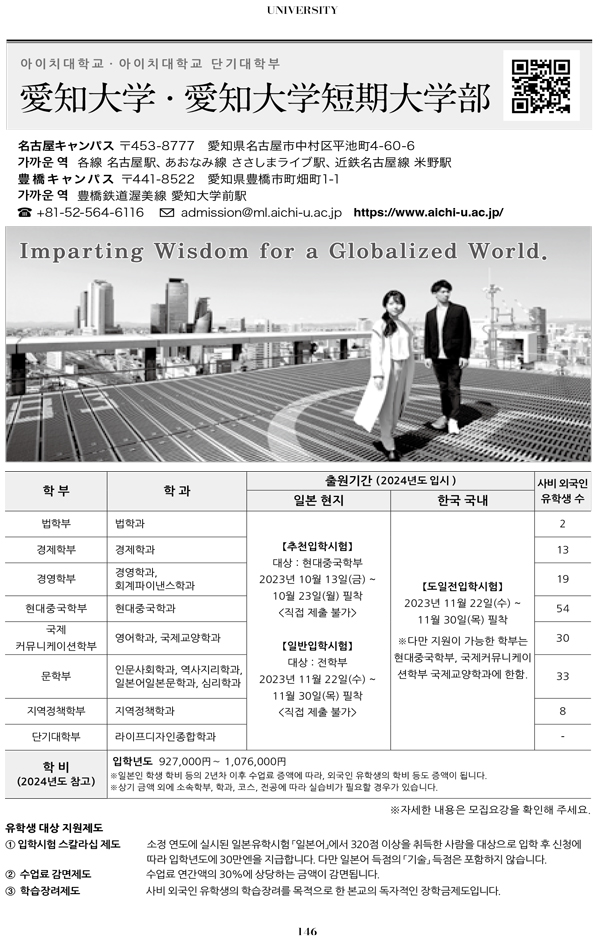 2024 추천하는 일본대학 13 아이치대학.jpg
