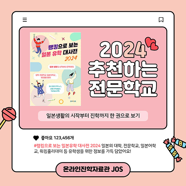 2024 추천하는 일본전문학교 1.jpg
