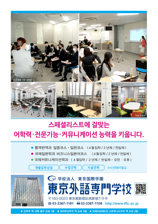 2024 추천하는 일본전문학교 4 동경외어전문학교 1.jpg