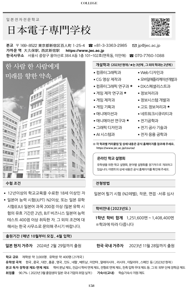 2024 추천하는 일본전문학교 2 일본전자 2.jpg