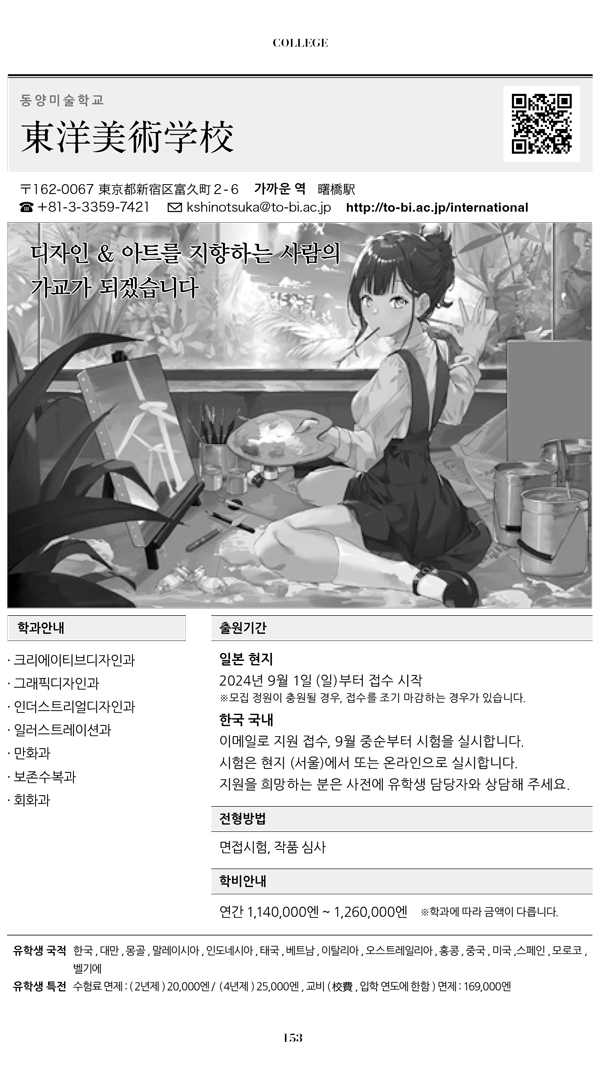 2024 추천하는 일본전문학교 5 동양미술학교 3.jpg