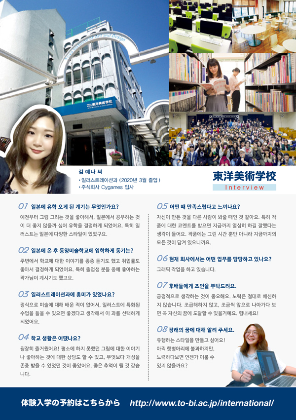 2024 추천하는 일본전문학교 5 동양미술학교 1.jpg