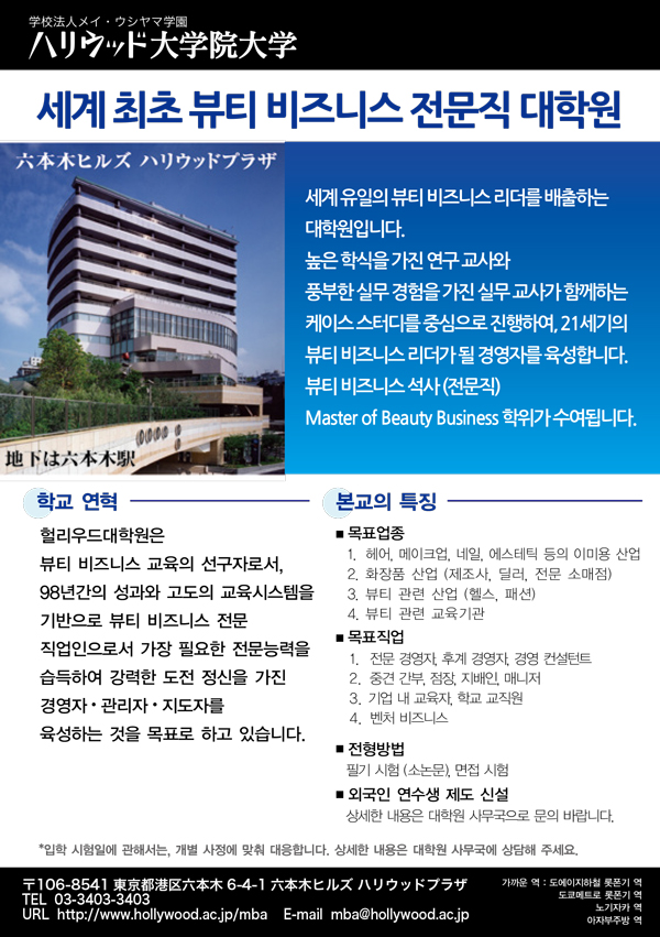 2024 추천하는 일본전문학교 6 헐리우드대학원대학 2.jpg