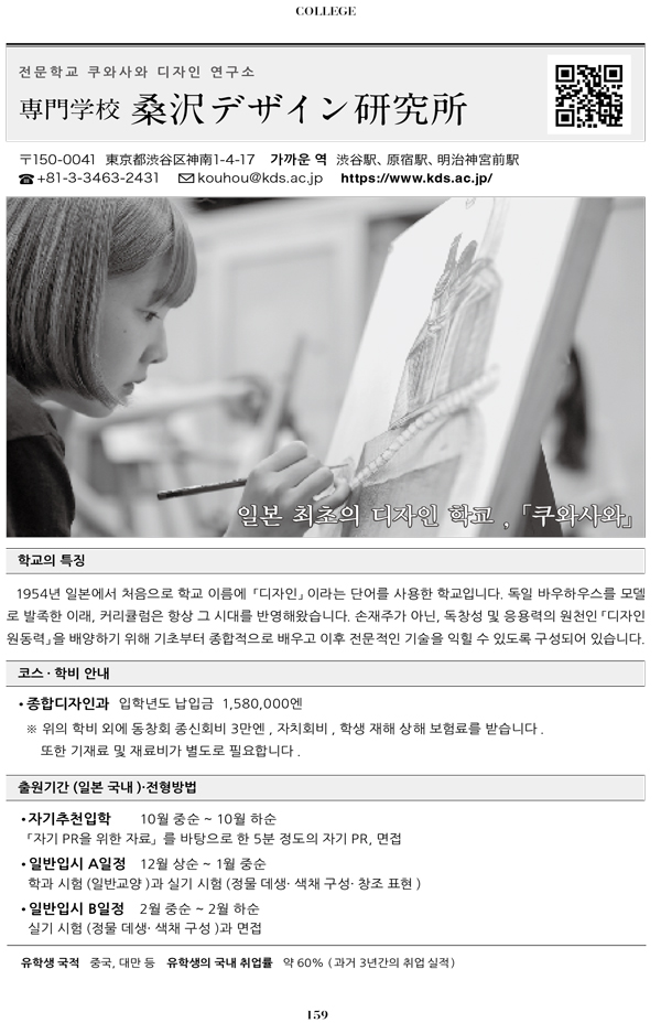 2024 추천하는 일본전문학교 11 쿠와사와디자인연구소.jpg