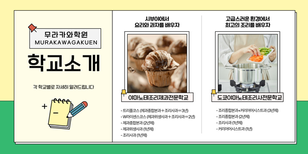 야마노테조리제과전문학교 도쿄야마노테조리사전문학교 2025년 입시요강 2.jpg