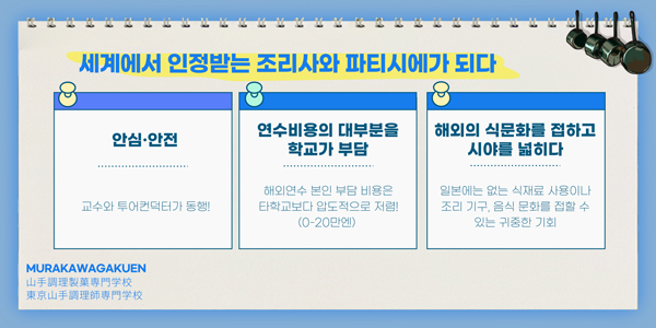무라카와학원 세계적인 제과를 배우는 해외연수 2.jpg