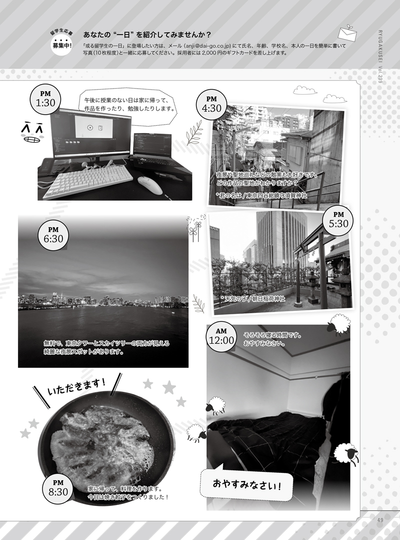 月刊留学生china_all-51 - コピー.jpg