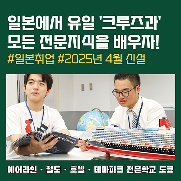 일본에서 유일한 크루즈 학교 1.jpg