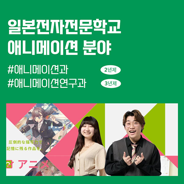 일본전자전문학교 애니메이션 1.jpg