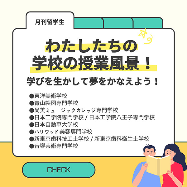 【일본어】【월간유학생】우리들의 학교 수업 풍경!-2.jpg