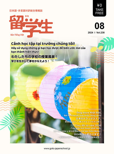 月刊留学生viet_all-1.jpg