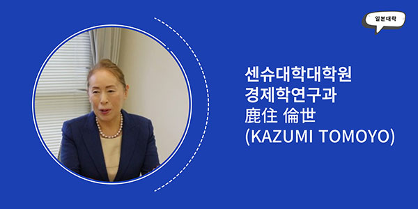 센슈대학대학원 인문사회과학을 배우다 6.jpg