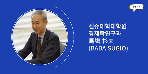 센슈대학대학원 인문사회과학을 배우다 10.jpg