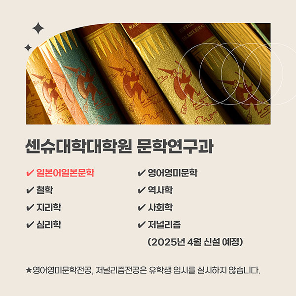 센슈대학대학원 문학연구과 일본어일문학전공 매력 2.jpg