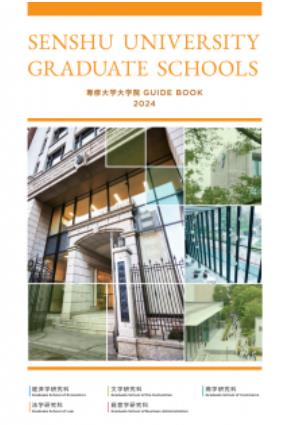 센슈대학대학원 경제학연구과 경제학전공 매력 10.JPEG