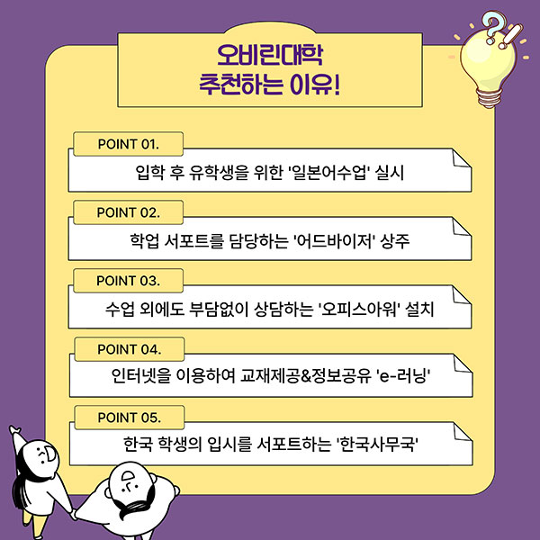 오비린대학 서머시즌 단기 프로그램 실시 12.jpg