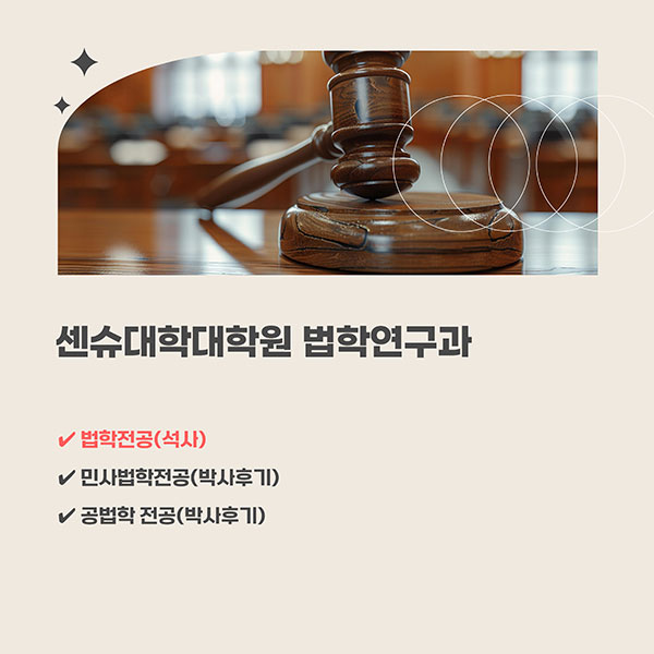 센슈대학대학원 법학연구과 2.jpg