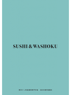 도쿄스시와쇼쿠조리전문학교 자격증취득, 취업서포트 16.png