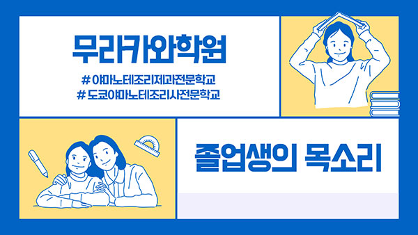 무라카와학원 조리·제과의 매력적인 배움 3.jpg