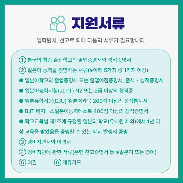 에어라인 철도 호텔 테마파크 전문학교 도쿄 2025년 입학준비 6.jpg