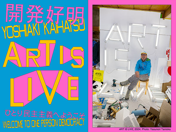 타마미술대학 개발호명 ART IS LIVE 1.jpg