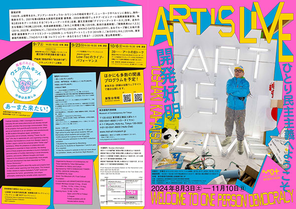 타마미술대학 개발호명 ART IS LIVE 2.jpg