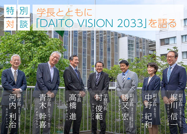 다이토분카대학 DAITO VISION 2033 3.jpg