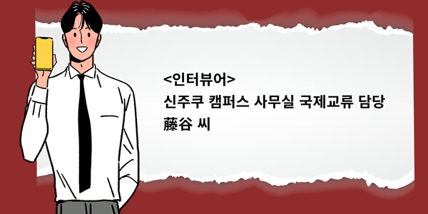 오비린대학 국제교류체험담 학생인터뷰 3.jpg