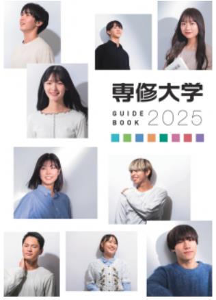2025 専修大学.JPEG