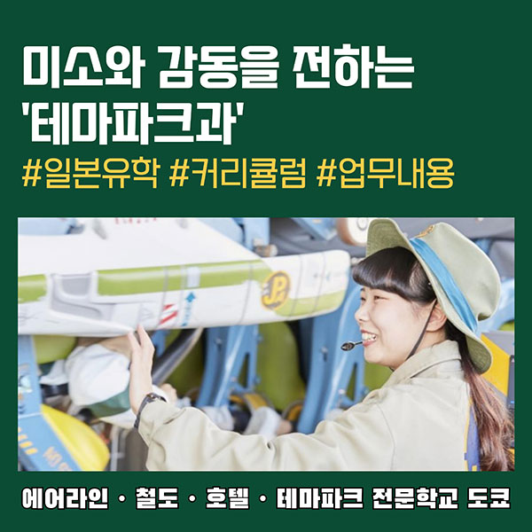 일본 테마파크 학교 1.jpg