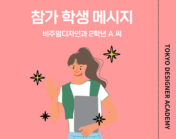 도쿄디자인전문학교 실천적인 수업 5.jpg