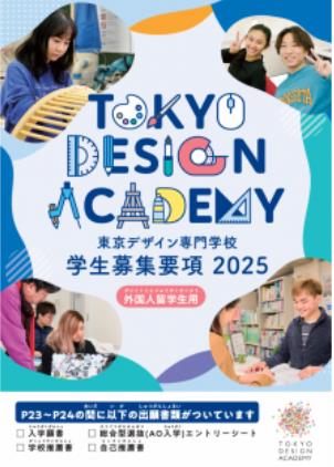 도쿄디자인전문학교 2025 입학준비 15.JPEG