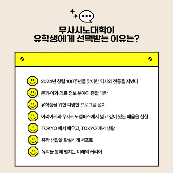 일본 무사시노대학 글로벌한 교육환경 6.jpg