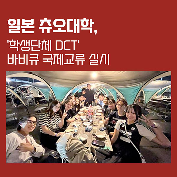 츄오대학 바비큐 국제교류 1.jpg