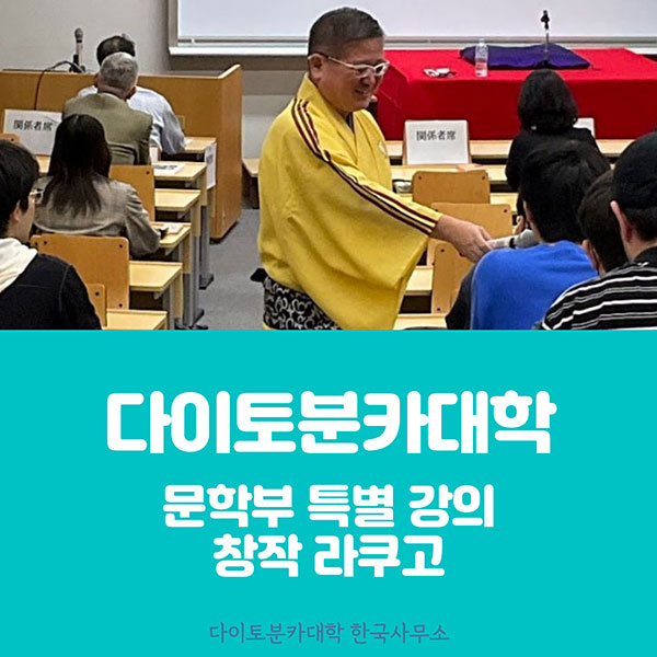 다이토분카대학 문학부 특별강의 창작 라쿠고 1.jpg