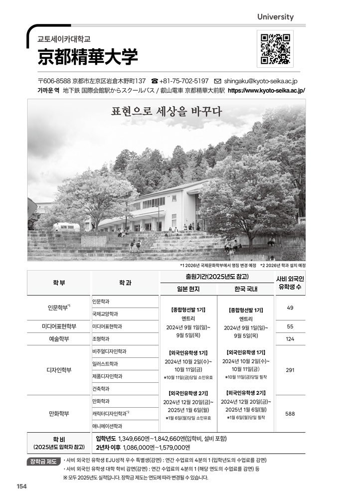 ➀대학_교토세이카대학.jpg