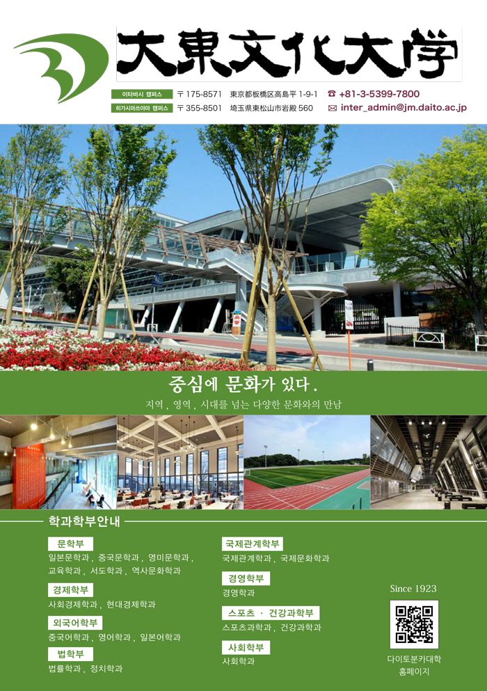 ➁대학_다이토분카대학1.jpg