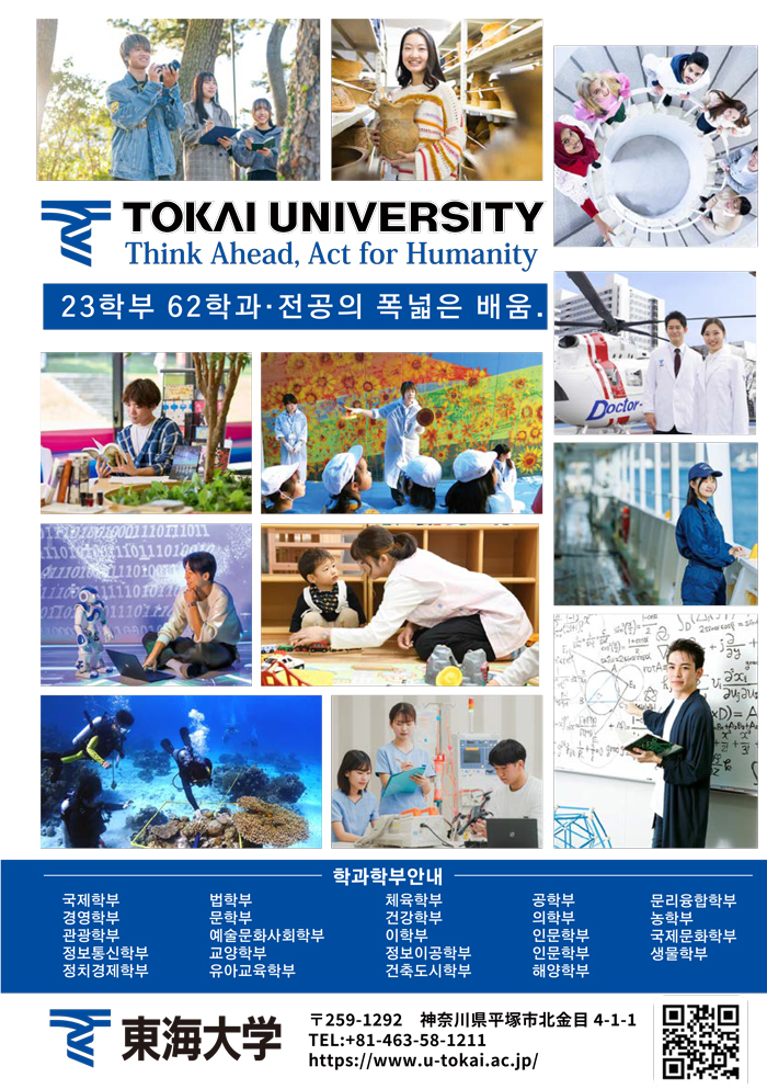 ➂대학_도카이대학1.jpg