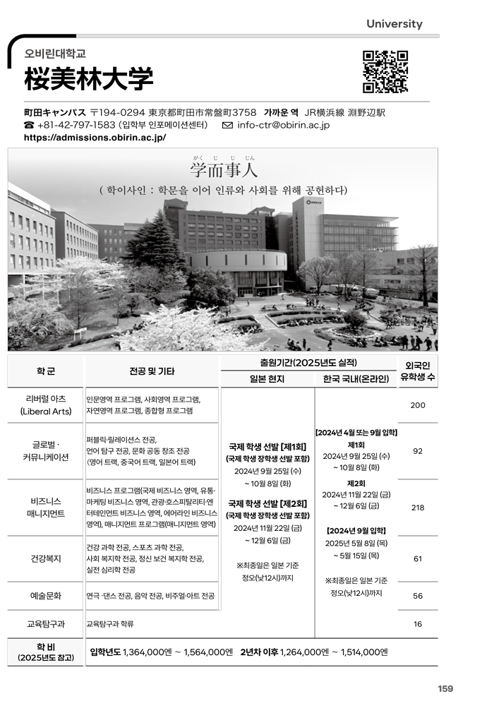 ⑥대학_오비린대학2.jpg