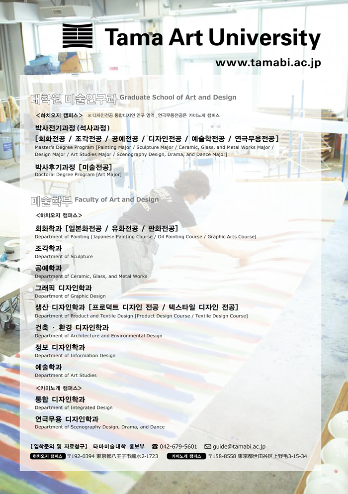 ⑩대학_타마미술대학1.jpg