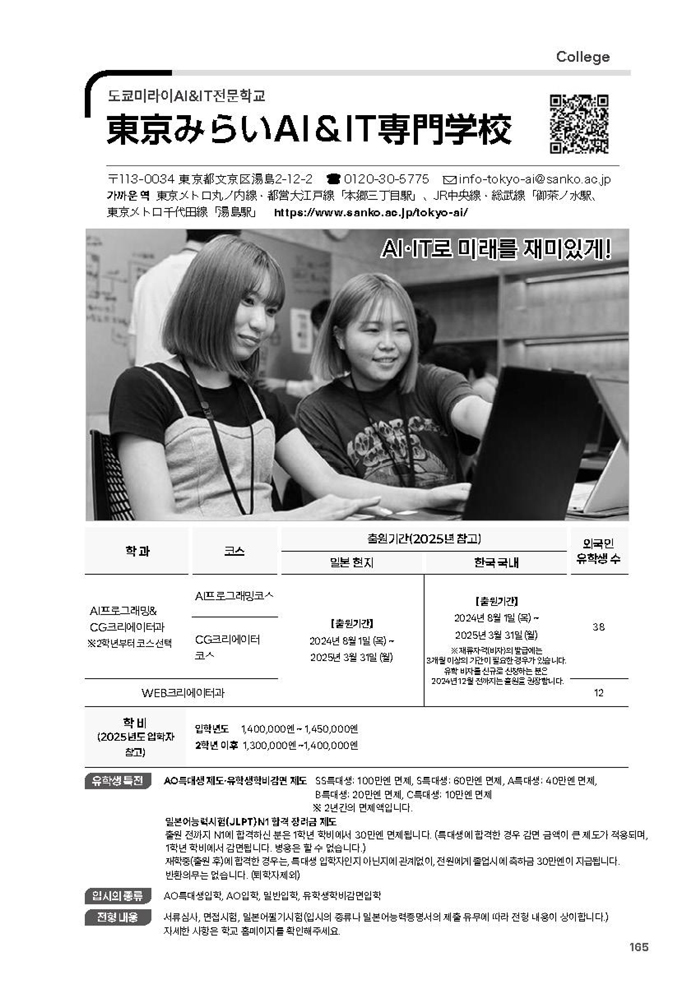 ➀전문학교_도쿄미라이.jpg