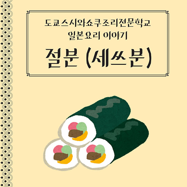 일본 절분 1.jpg