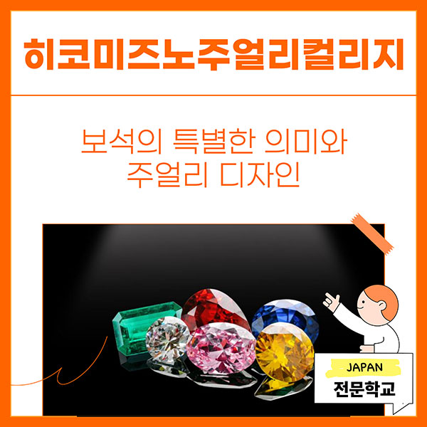 보석에 담긴 메시지 1.jpg