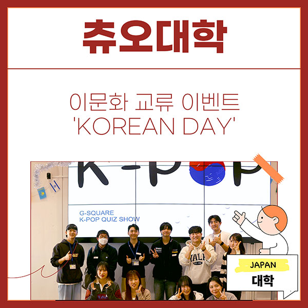 츄오대학 한국 교류 이벤트 1.jpg