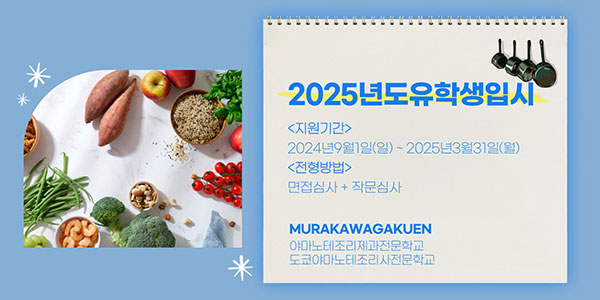 도쿄야마노테조리사전문학교 유명 파티시에 특별 수업 9.jpg