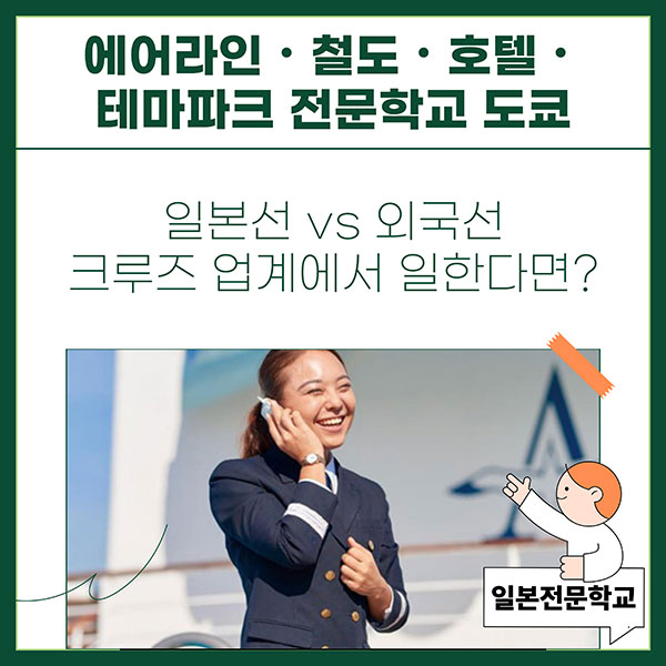 크루즈 업계에 일한다면 어느 나라가 좋을까 1.jpg