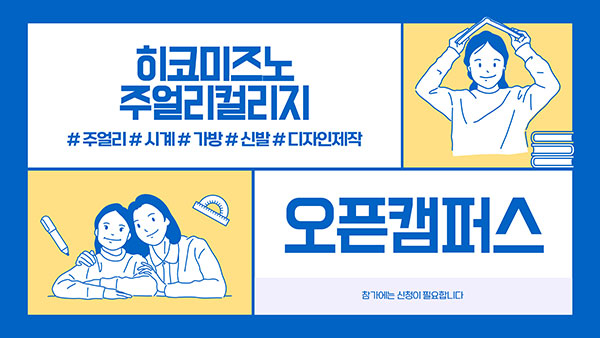 히코미즈노주얼리전문학교 학생 전시회 13.jpg